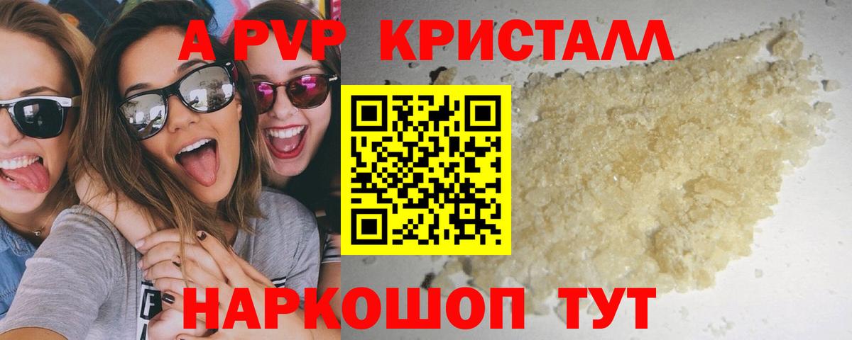 A PVP кристаллы  APVP  Вход с VPN  наркота  APVP СК  APVP VHQ  Борзя 