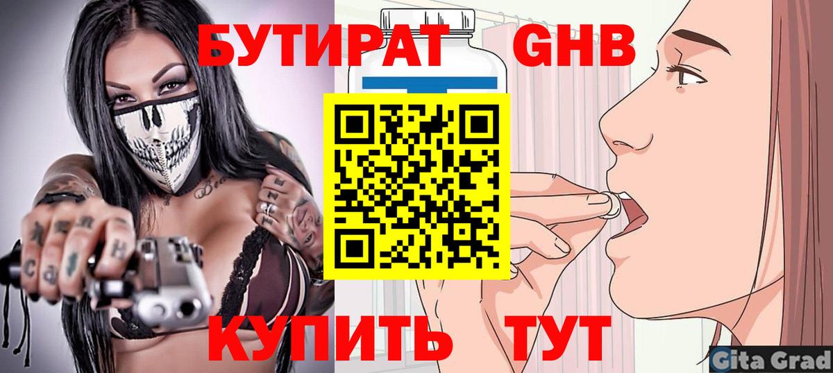 БУТИРАТ  Вход с VPN  Борзя  БУТИРАТ жидкий экстази 