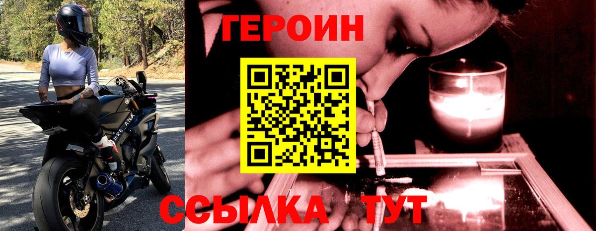 ГЕРОИН Афган  Вход с VPN  ГЕРОИН  Борзя 