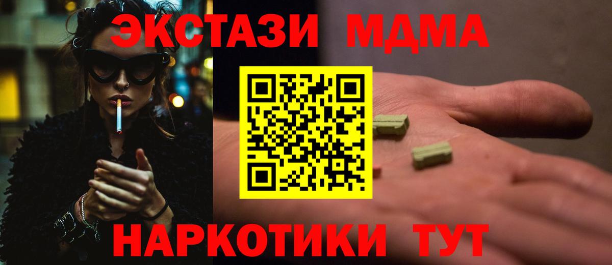 МДМА  MDMA crystal  Вход с VPN  Борзя 