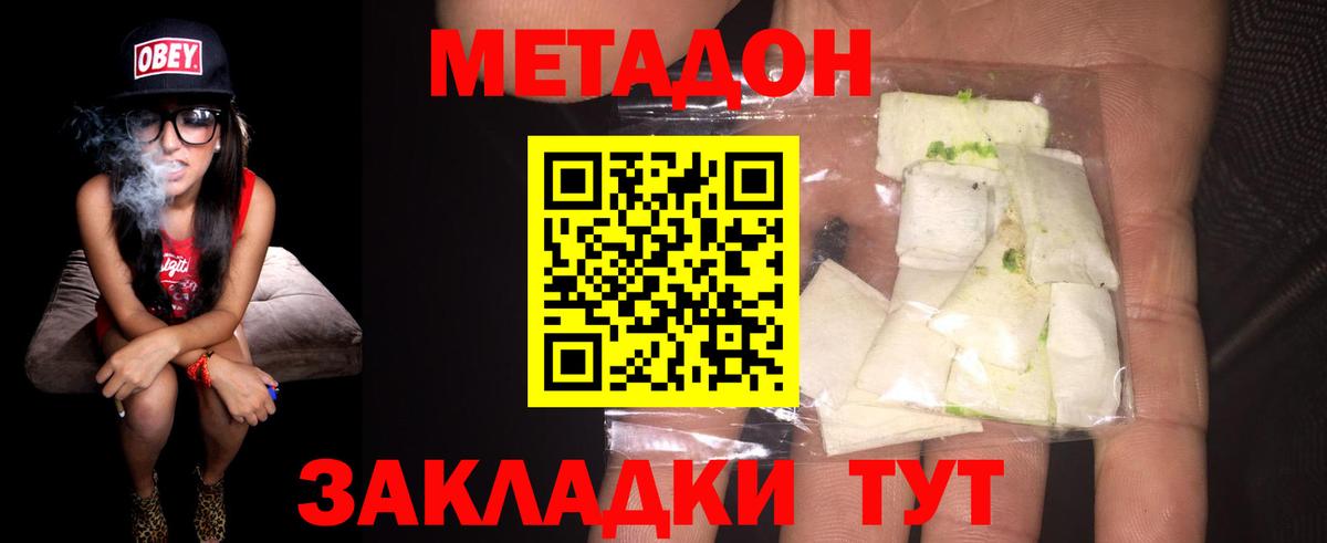 Борзя  МЕТАДОН белоснежный  Вход с VPN  МЕТАДОН белоснежный 
